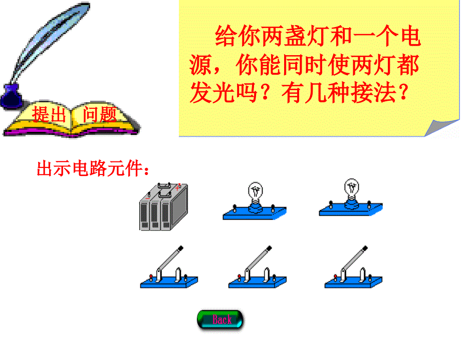 串联电路和并联电路_第4页