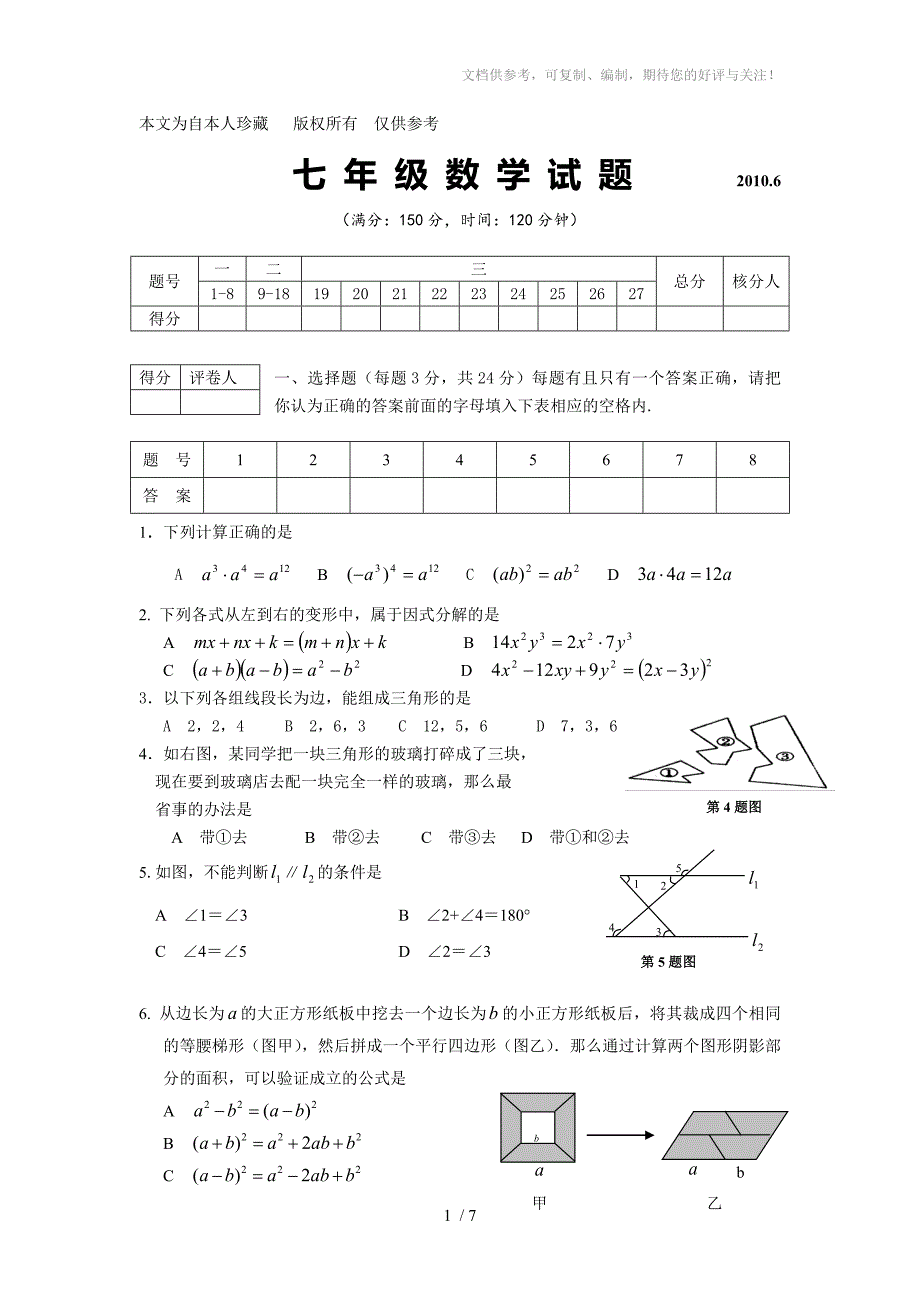 数学f9七年级数学试题_第1页