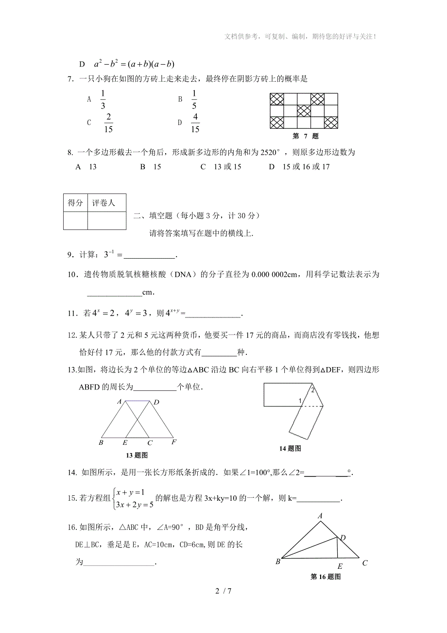 数学f9七年级数学试题_第2页