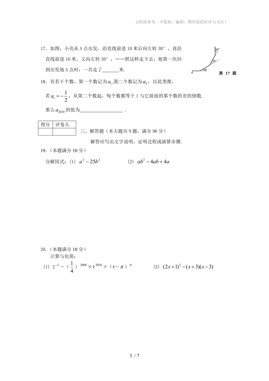 数学f9七年级数学试题_第3页