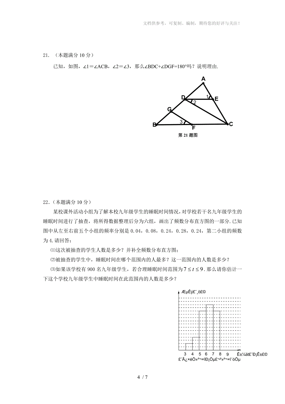 数学f9七年级数学试题_第4页