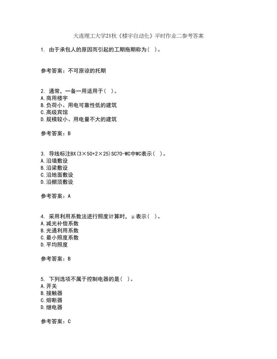 大连理工大学21秋《楼宇自动化》平时作业二参考答案20_第1页