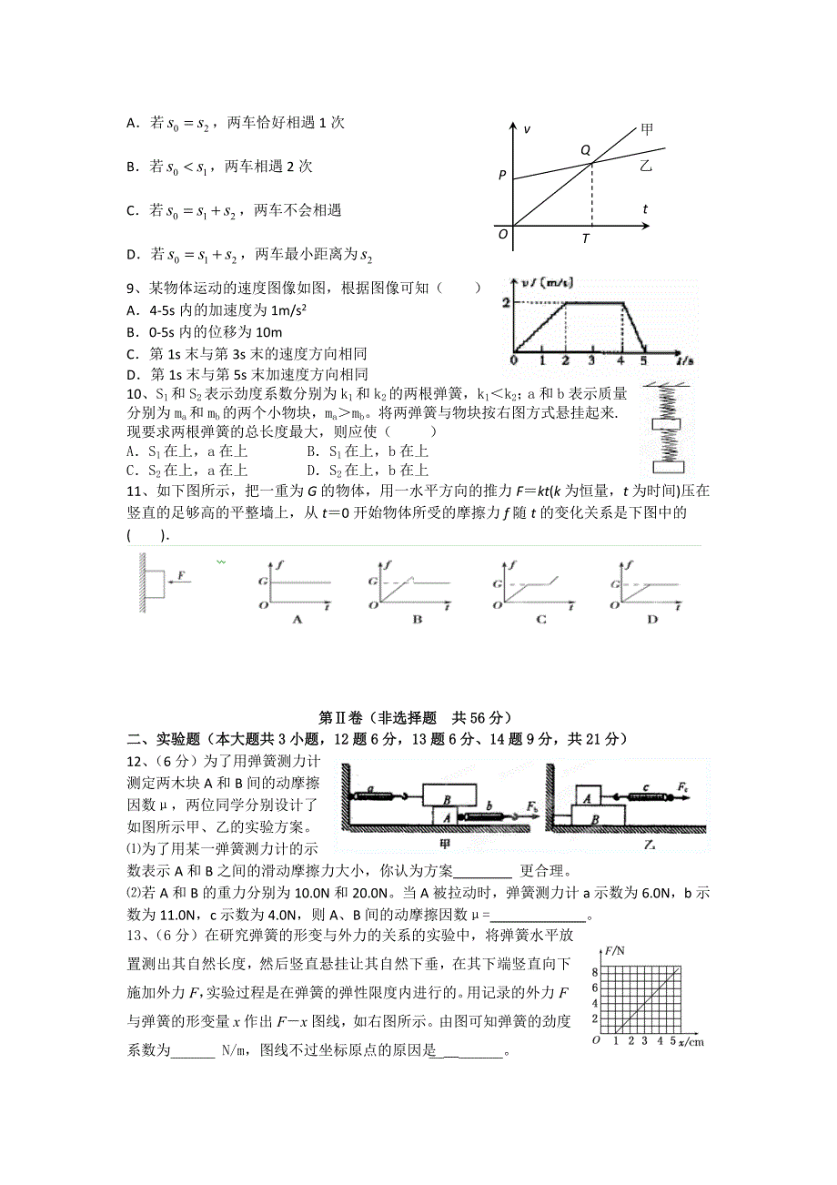 福建省安溪一中2012-2013学年高一上学期期中物理试题Word版含答案_第2页