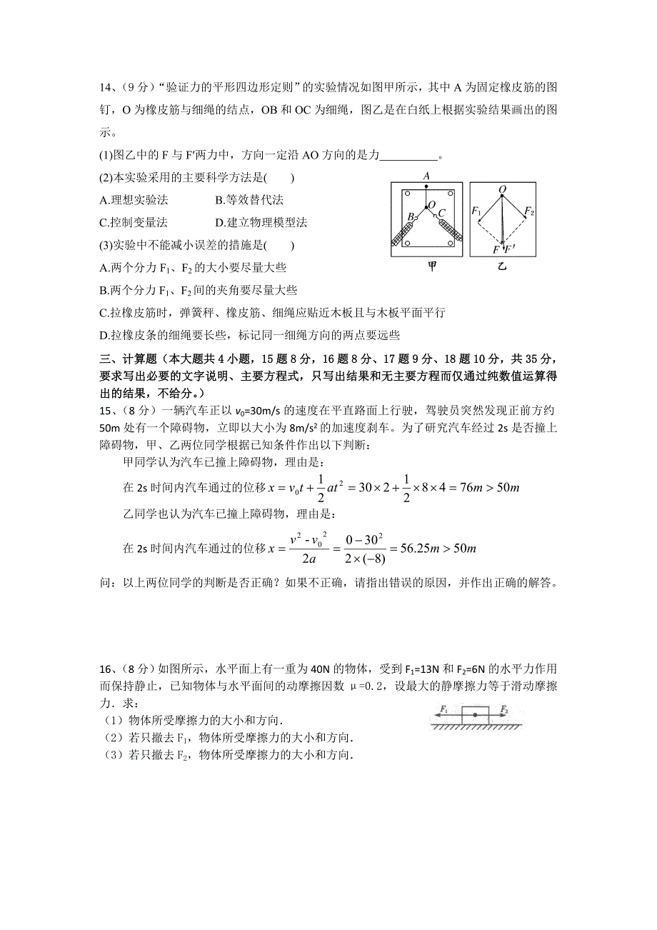 福建省安溪一中2012-2013学年高一上学期期中物理试题Word版含答案_第3页