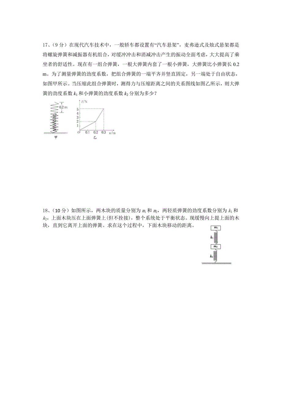 福建省安溪一中2012-2013学年高一上学期期中物理试题Word版含答案_第4页