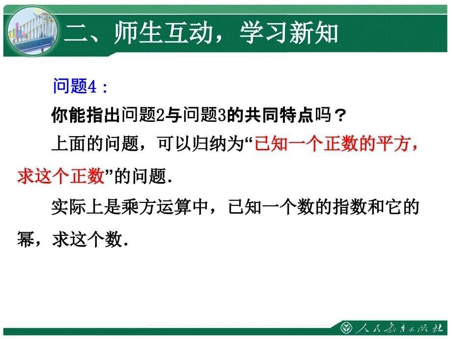 六章实数平方根1课时_第5页