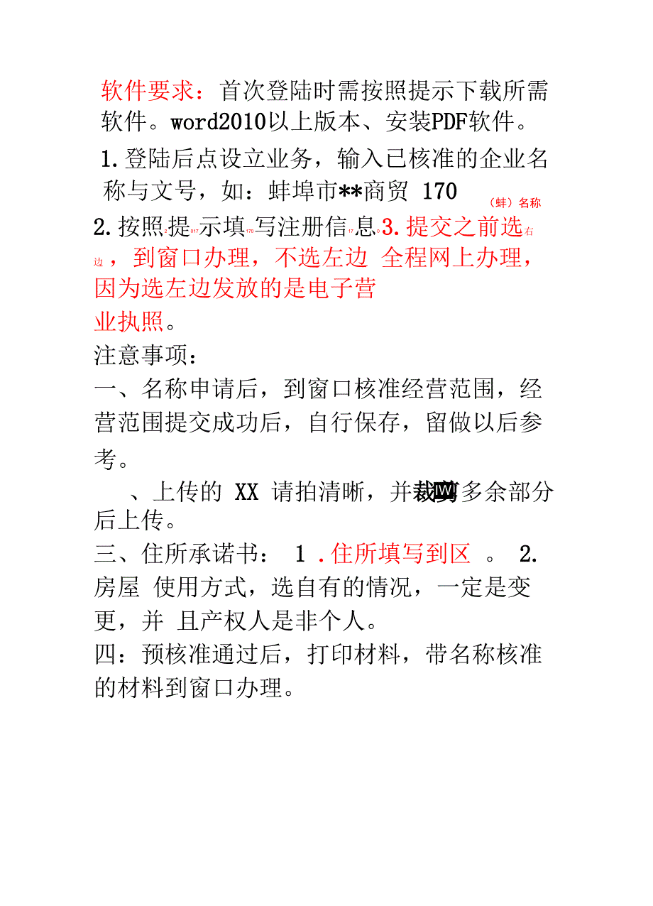 安徽工商登记全程电子化_第3页