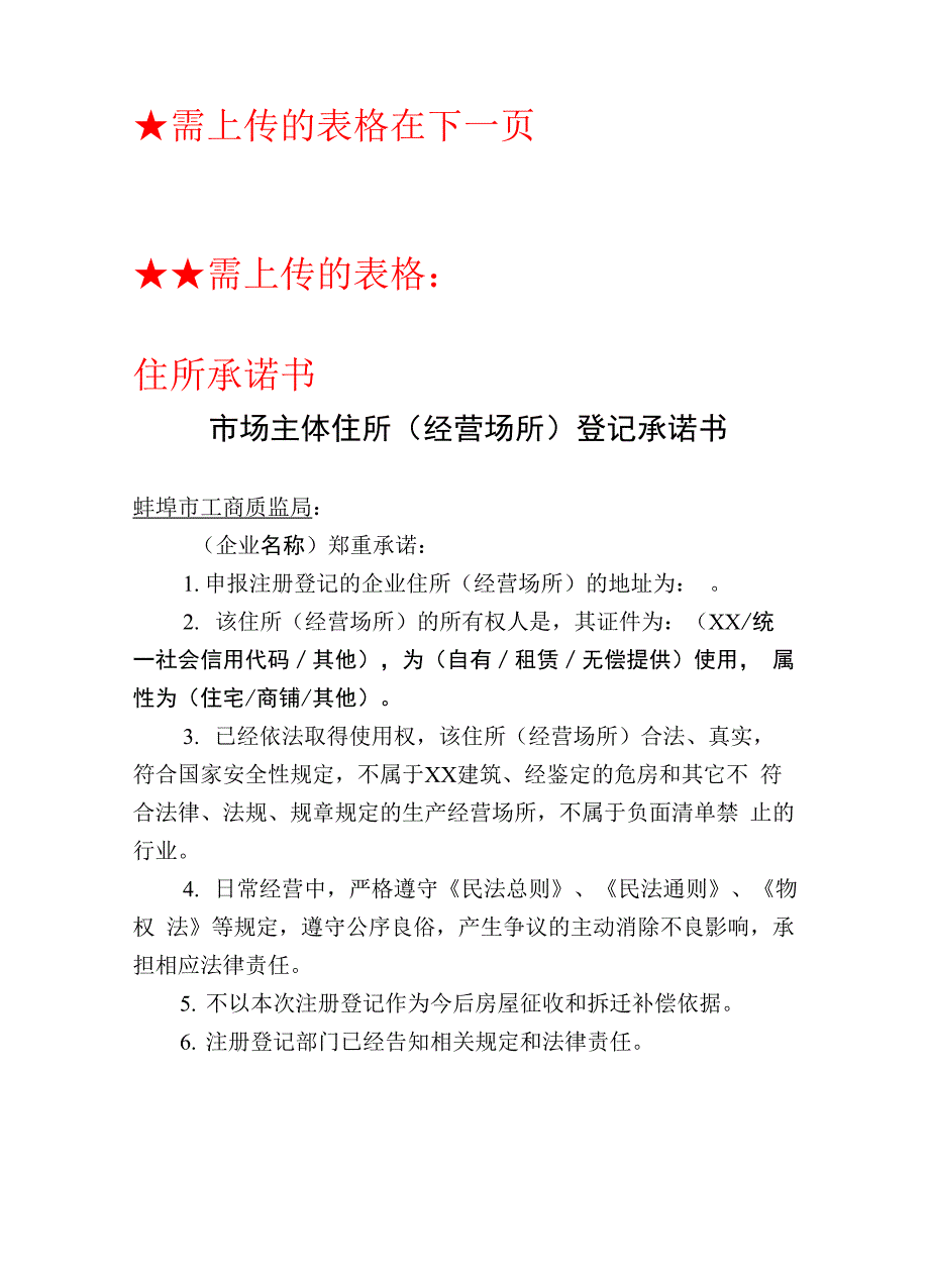 安徽工商登记全程电子化_第4页