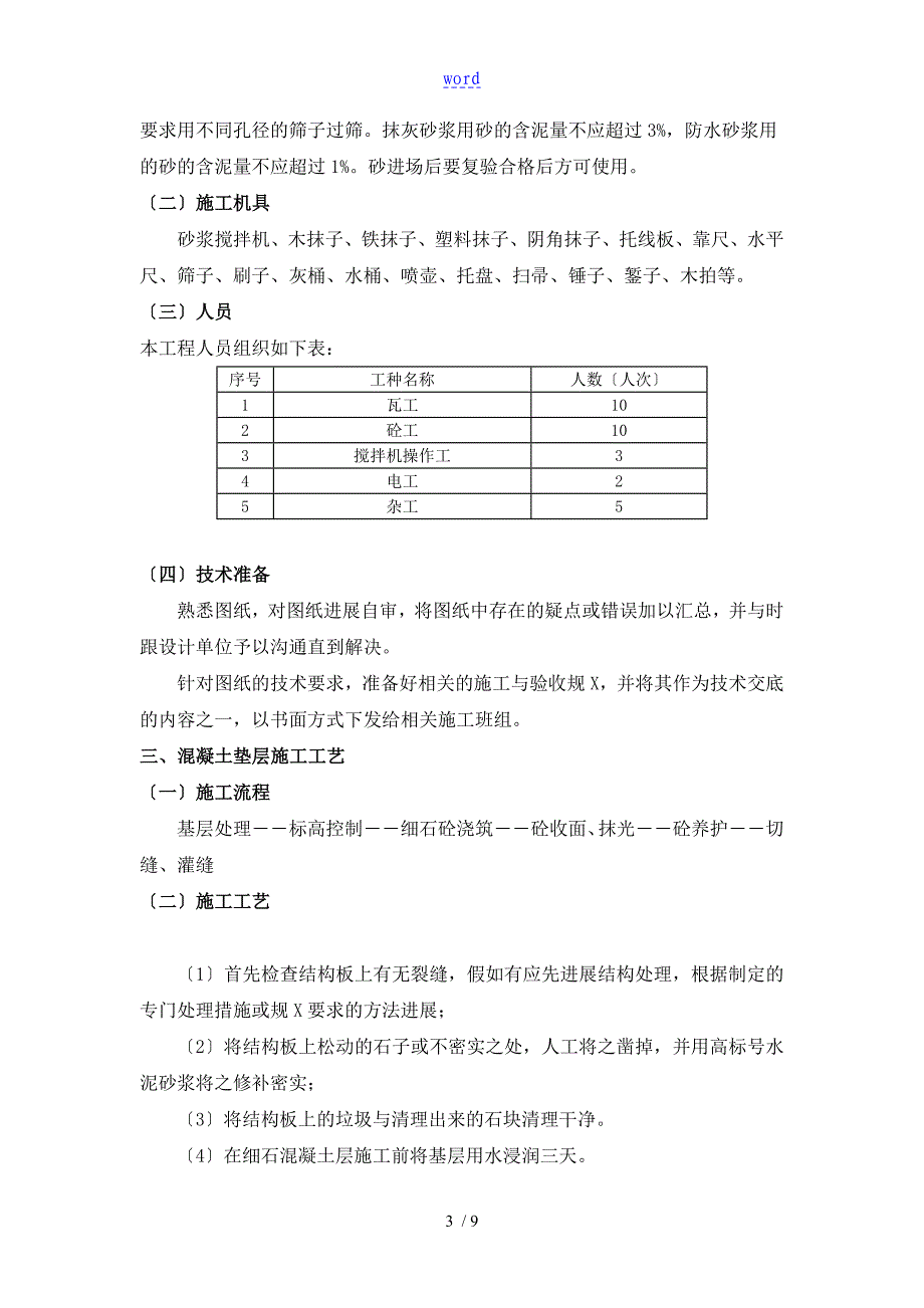 楼地面垫层及基层施工方案设计_第3页