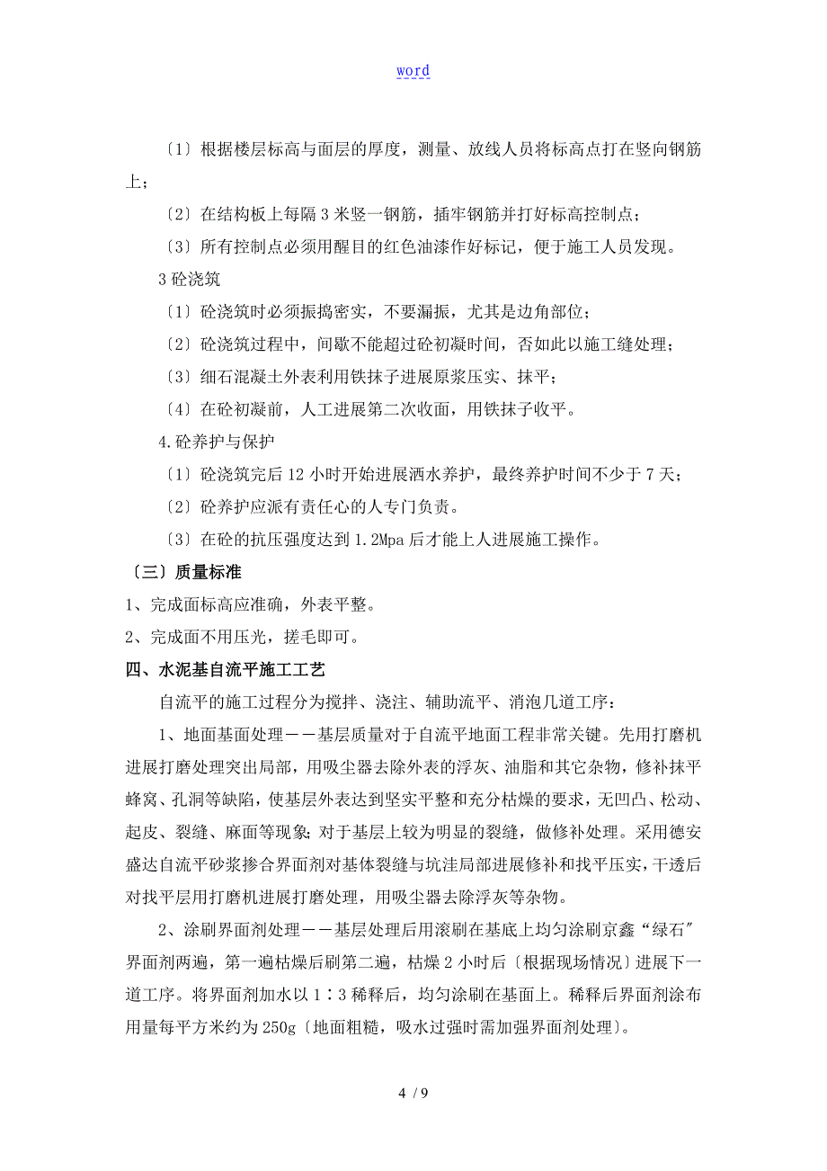 楼地面垫层及基层施工方案设计_第4页