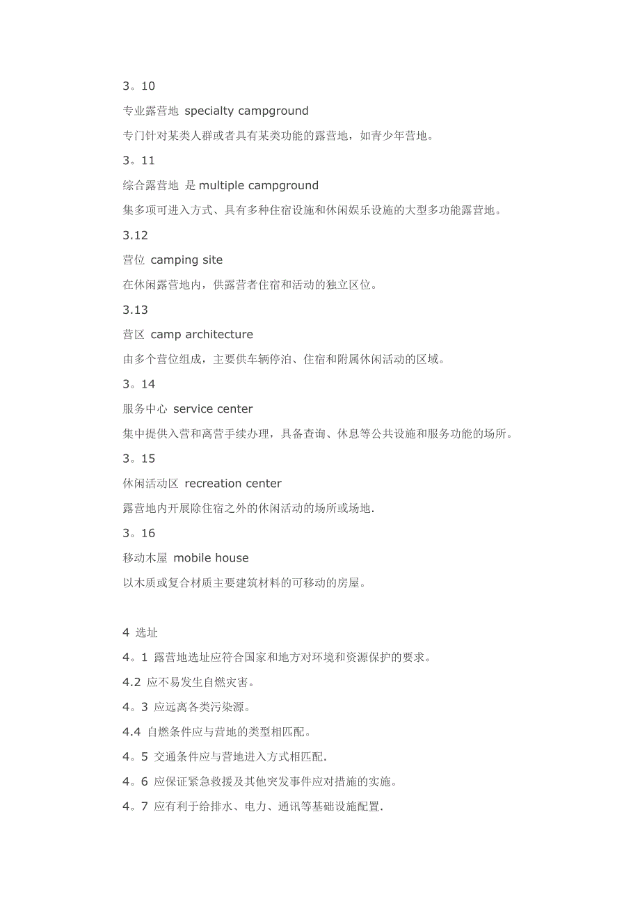 休闲露营地建设与服务规范_第3页