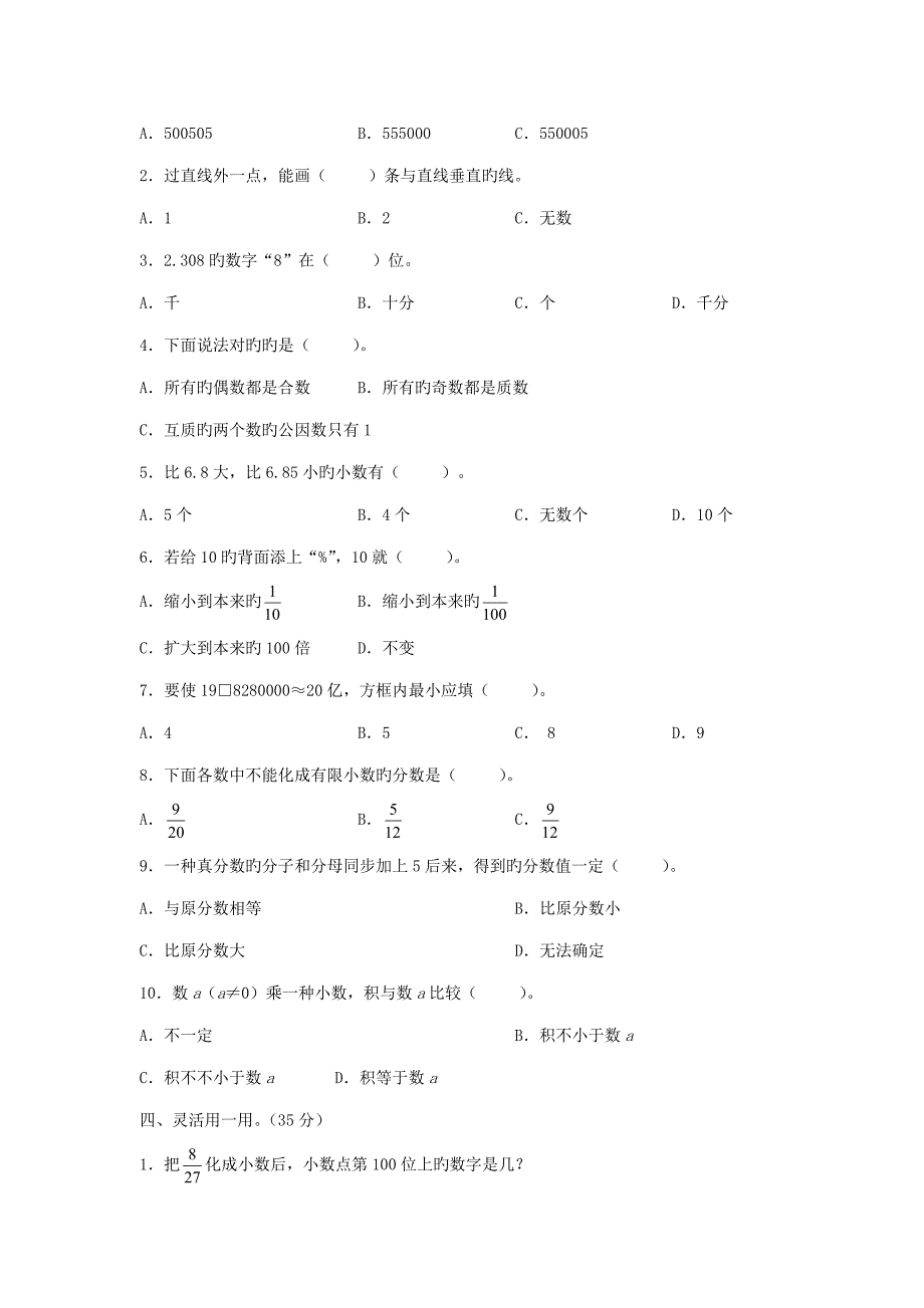 2023年人教版六年级数学小升初专题练习数的认识.doc_第3页