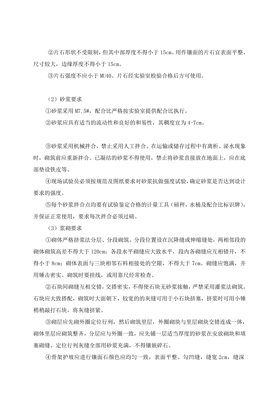 d盘锦疏港铁路路基边坡骨架护坡防护工程施工作业指导书_第4页