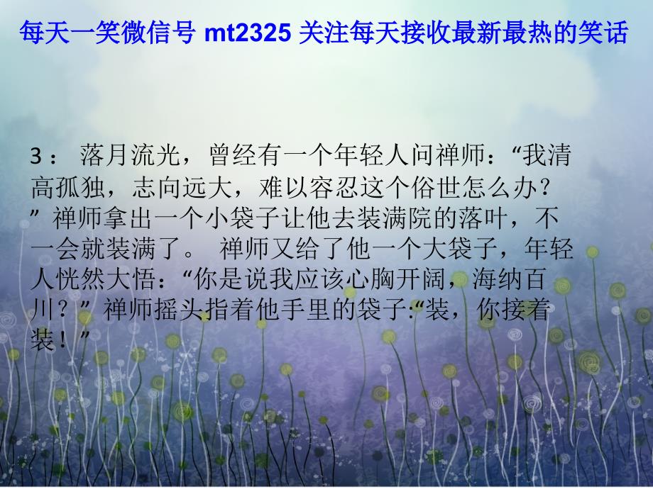 笑话大全爆笑笑破你的肚子课件.ppt_第3页