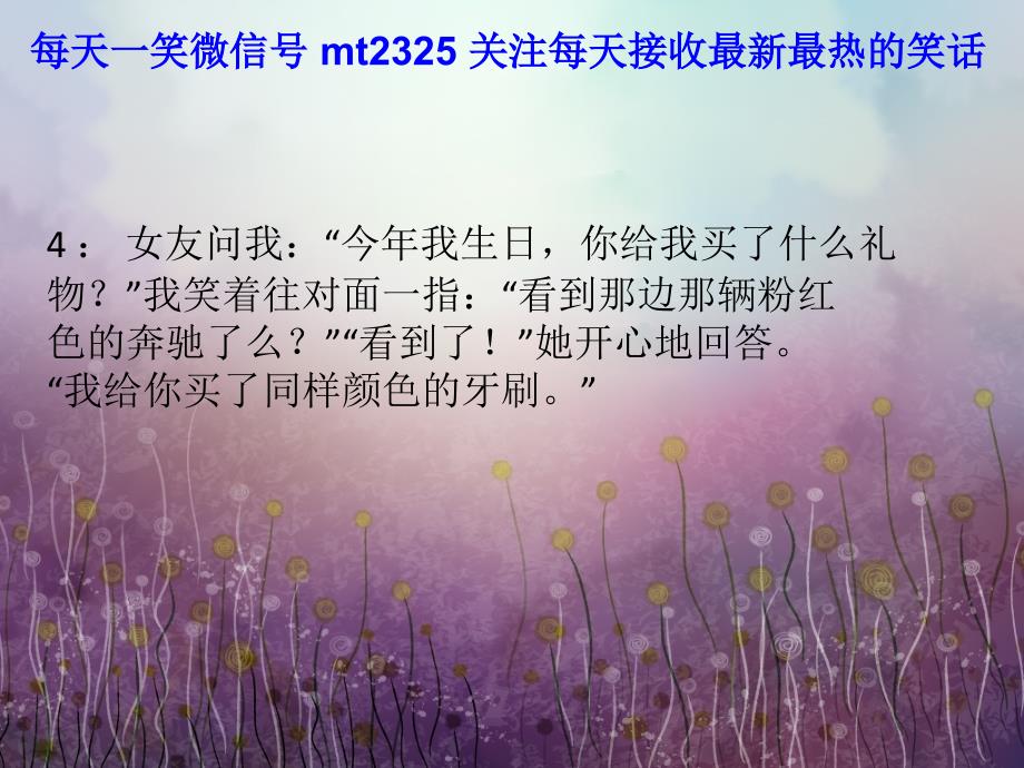 笑话大全爆笑笑破你的肚子课件.ppt_第4页