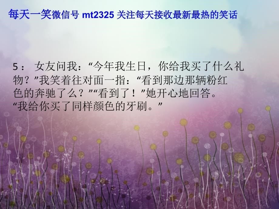 笑话大全爆笑笑破你的肚子课件.ppt_第5页