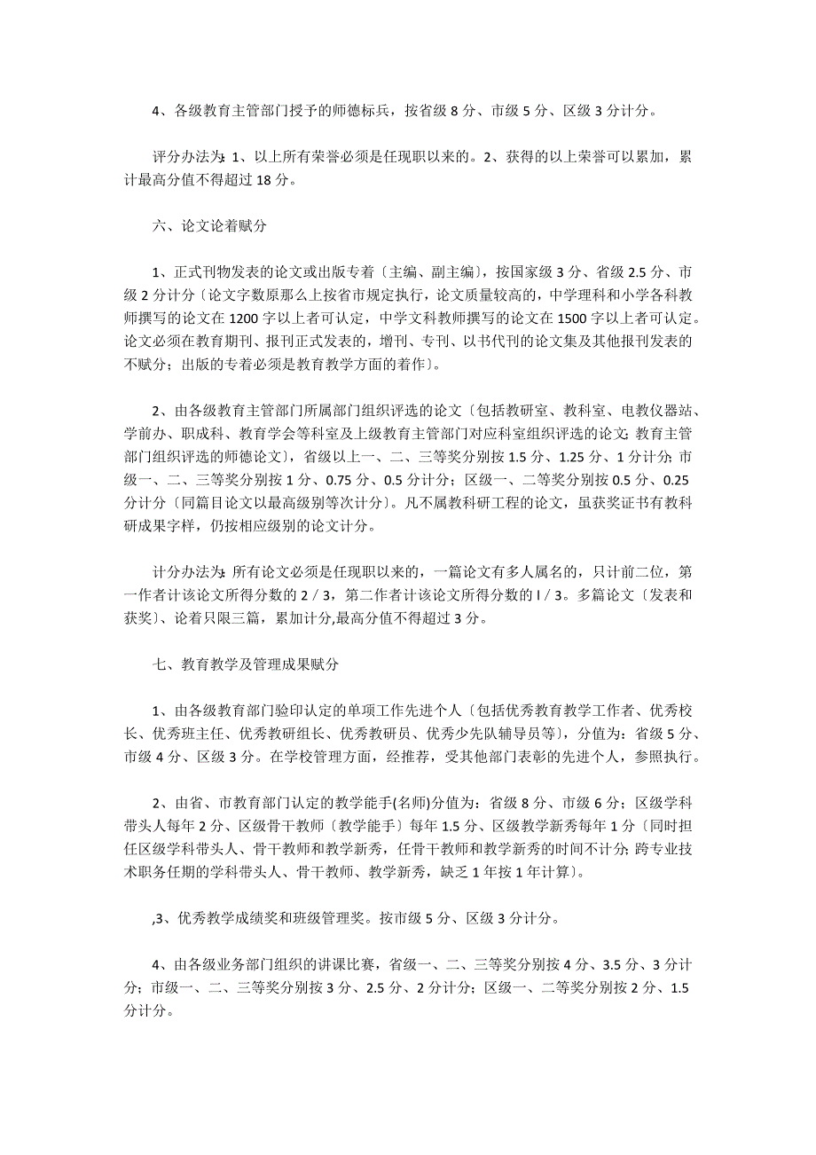 中小学教师评聘特级教师答辩考题三篇_第2页