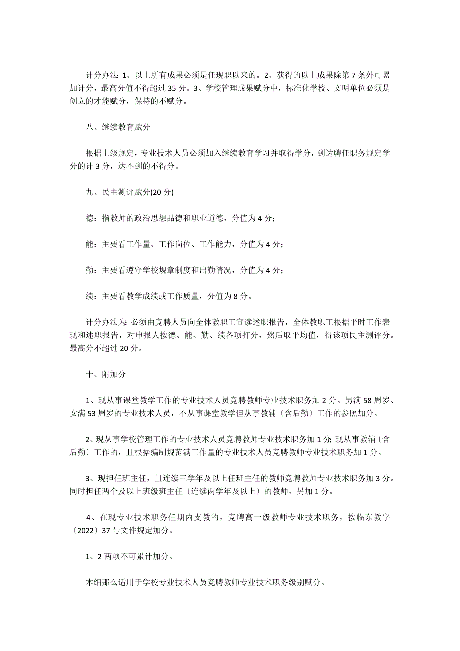 中小学教师评聘特级教师答辩考题三篇_第4页