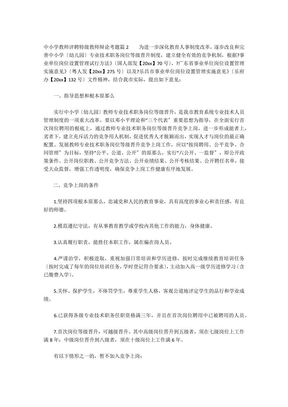 中小学教师评聘特级教师答辩考题三篇_第5页