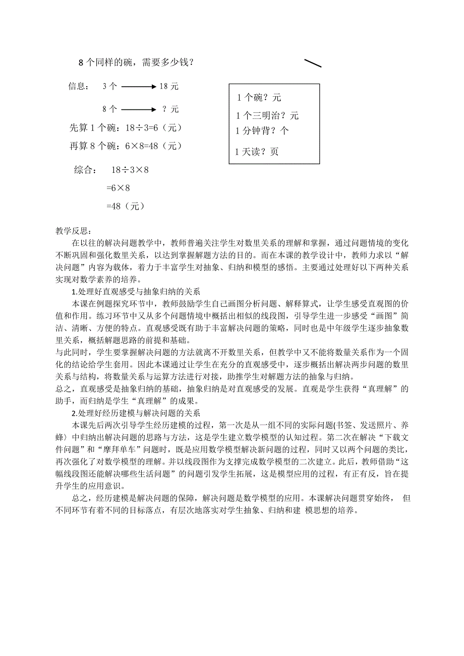 解决归一问题教学设计.doc_第4页