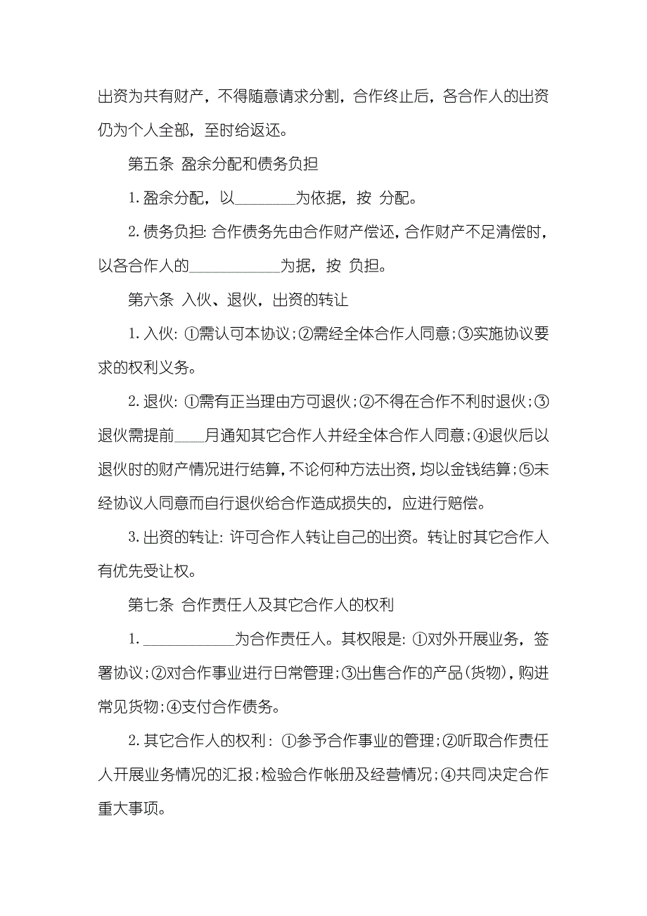 协议书格式协议_第2页