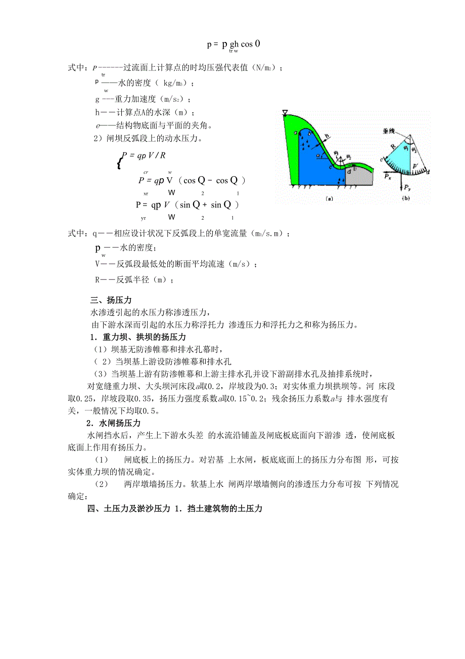 水工建筑物的荷载计算_第3页