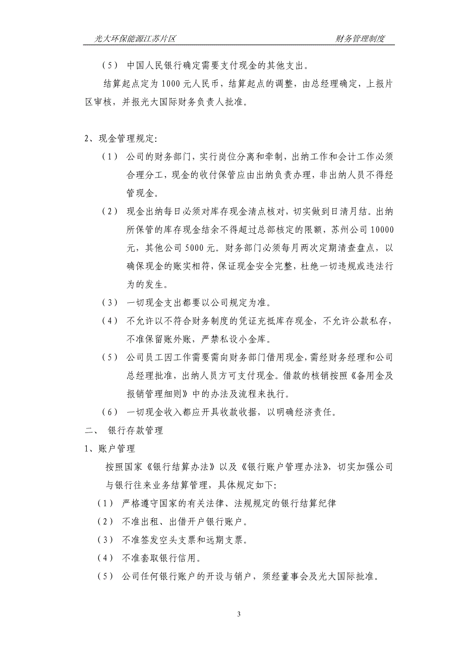 环保能源公司江苏片区财务管理制度_第4页