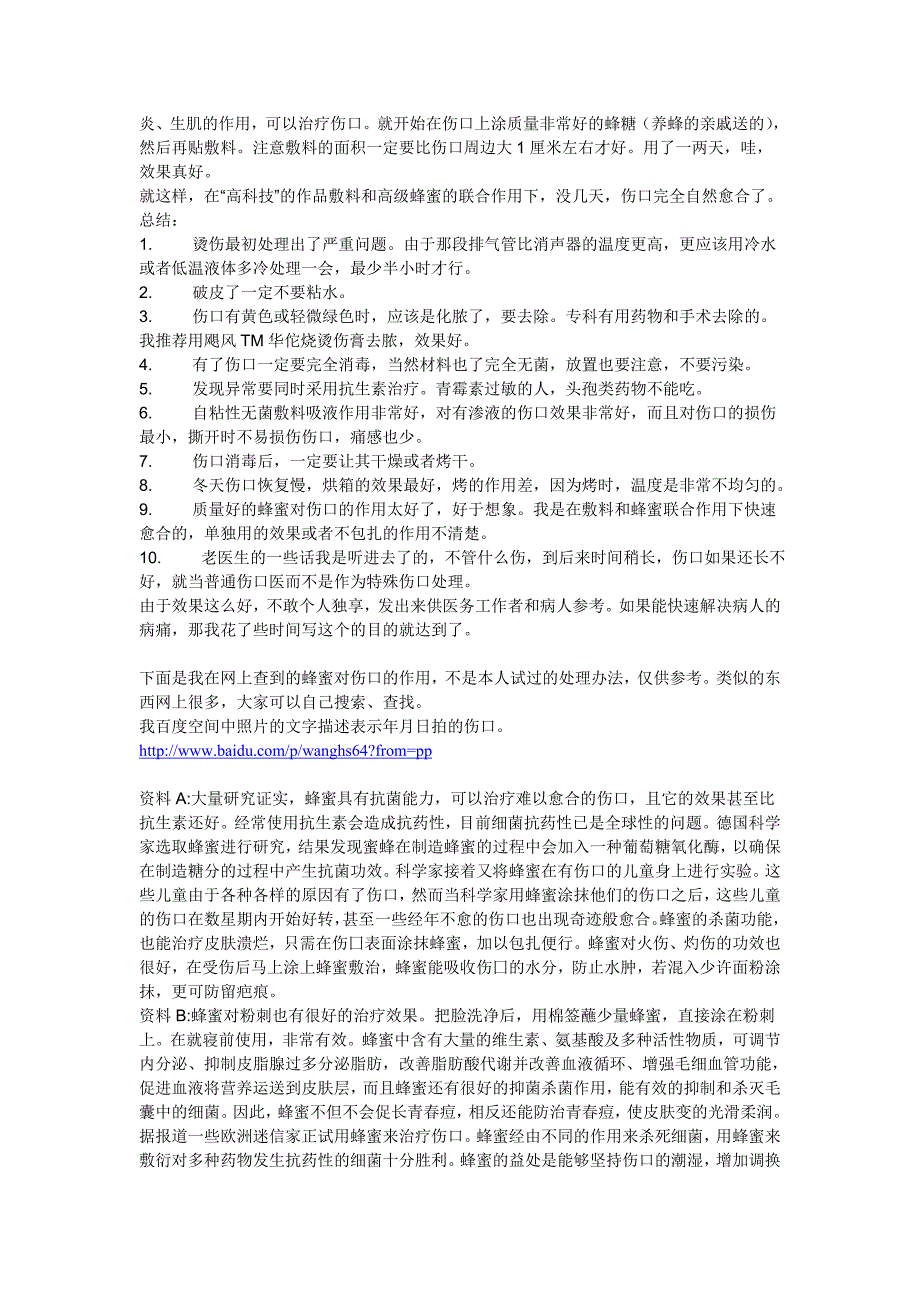 摩托车消声器排气管烫伤处理经验.doc_第2页