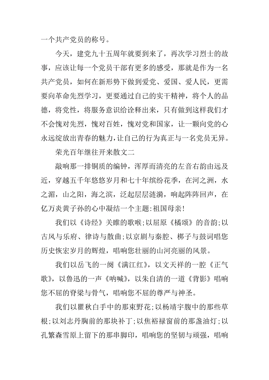 2023年荣光百年继往开来随笔800字5篇_第3页