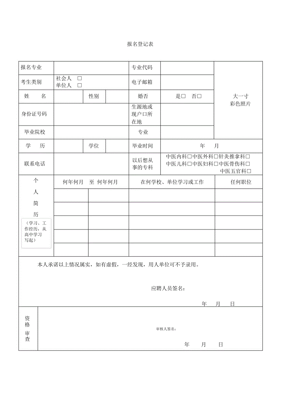 广州中西医结合医院_第1页