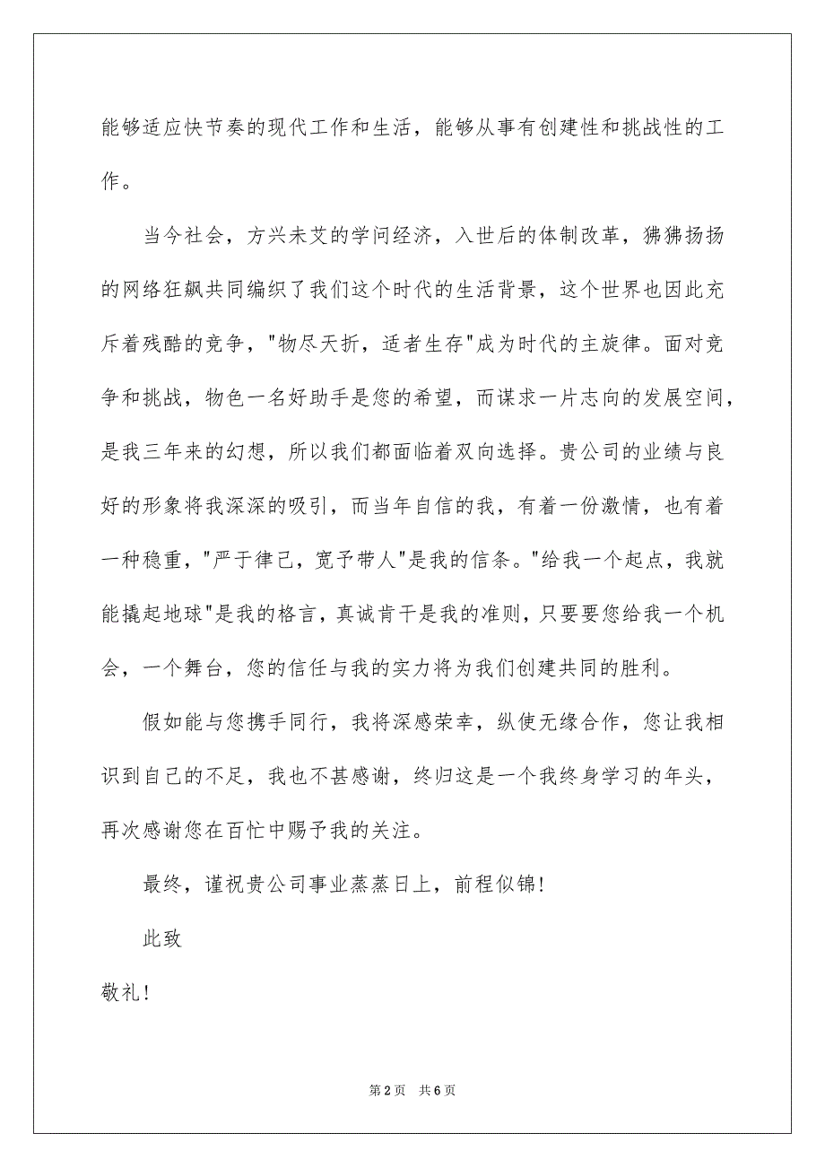 关于学生求职信三篇_第2页