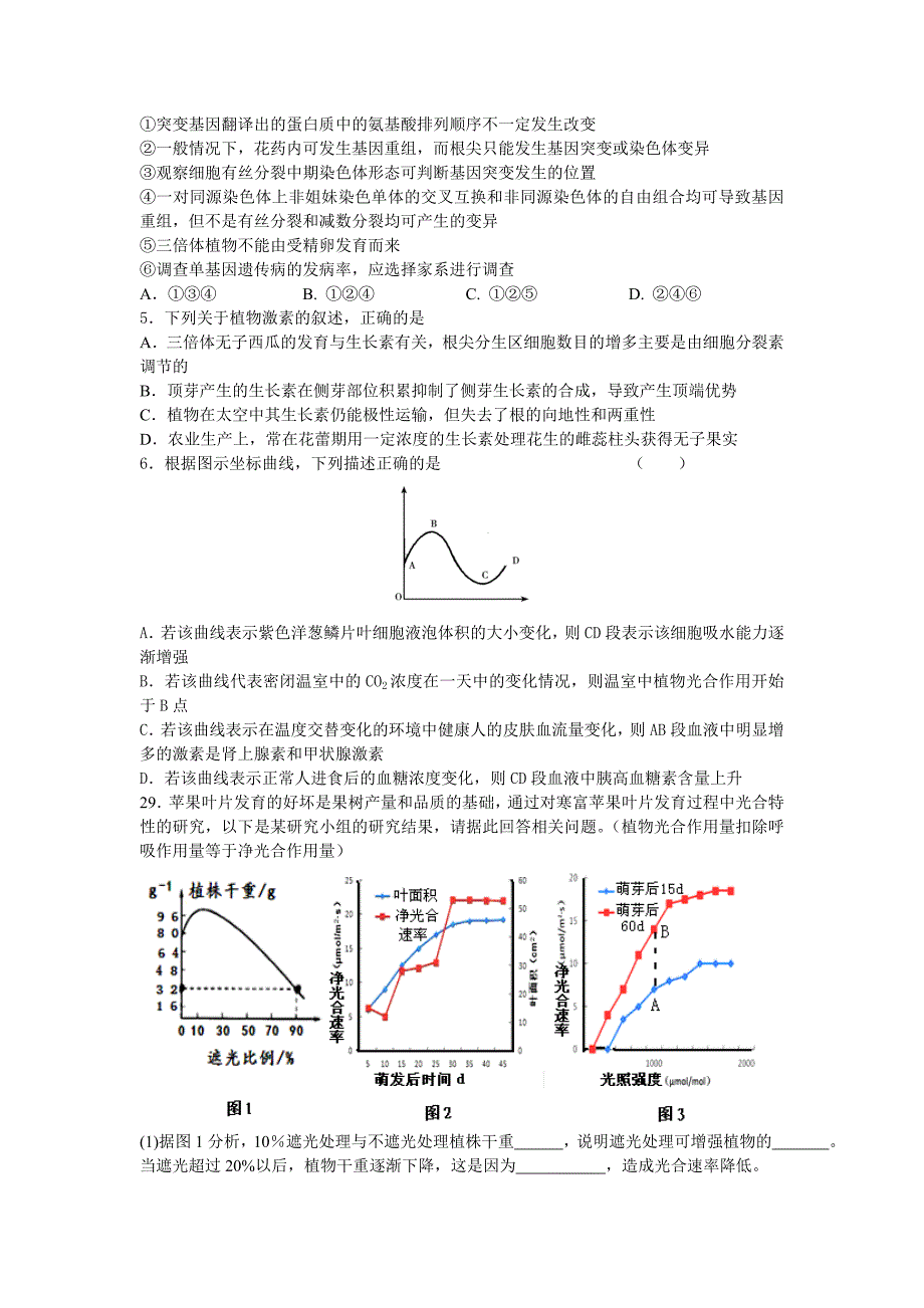 2022年高三高考得分训练（三）理综生物试题 含答案_第2页