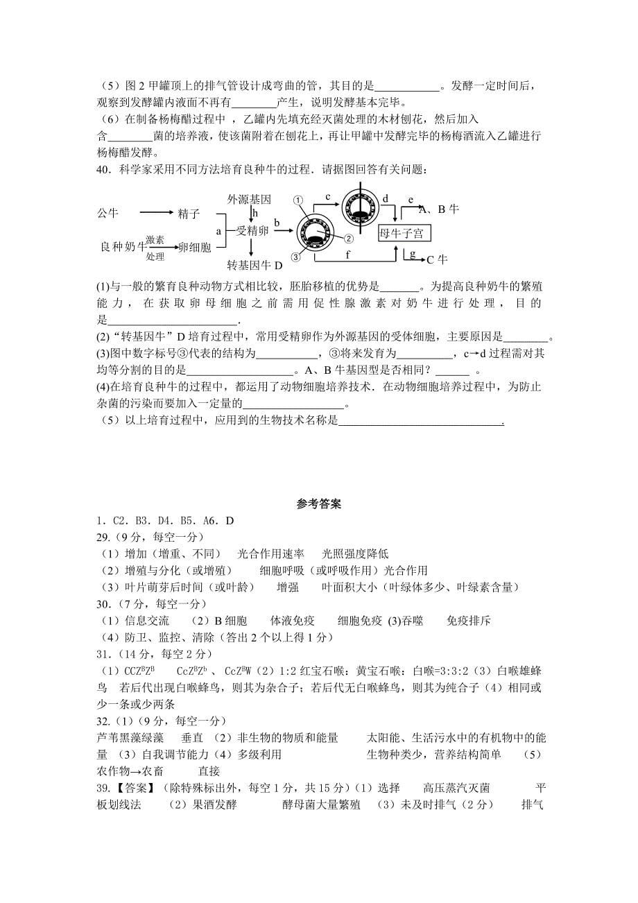 2022年高三高考得分训练（三）理综生物试题 含答案_第5页