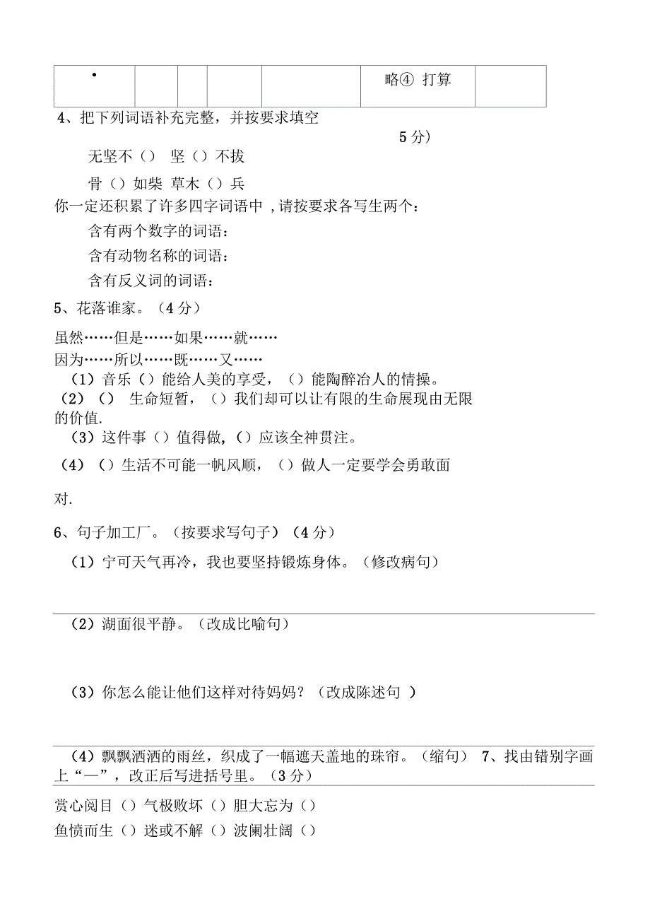 人教版四年级语文下册期末考试试卷及答案_第2页