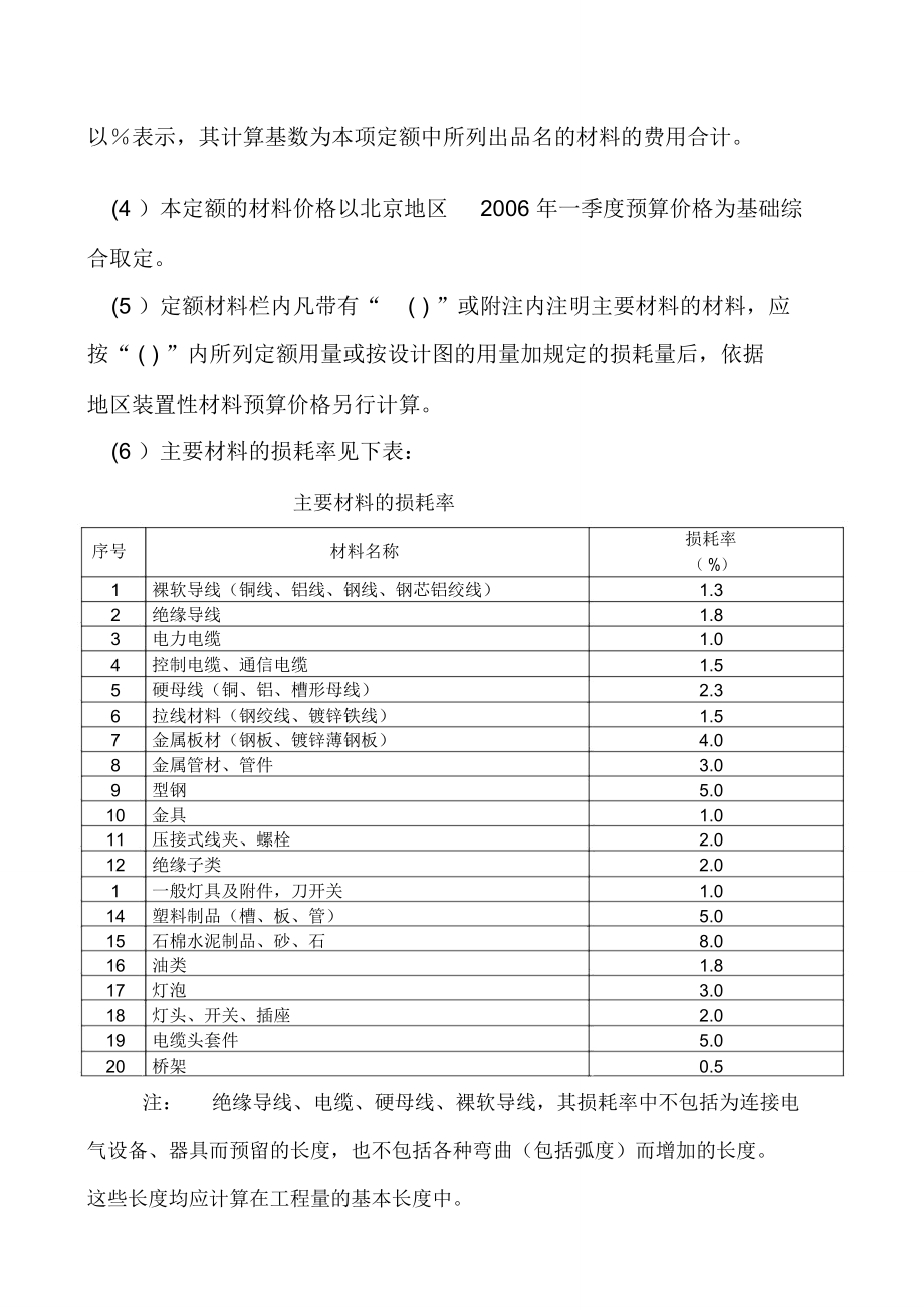 电气设备安装工程调试工程定额使用(DOC68页)_第3页