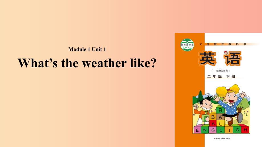 二年级英语下册Module1Unit1What’stheweatherlike课件1外研版一起.ppt_第1页