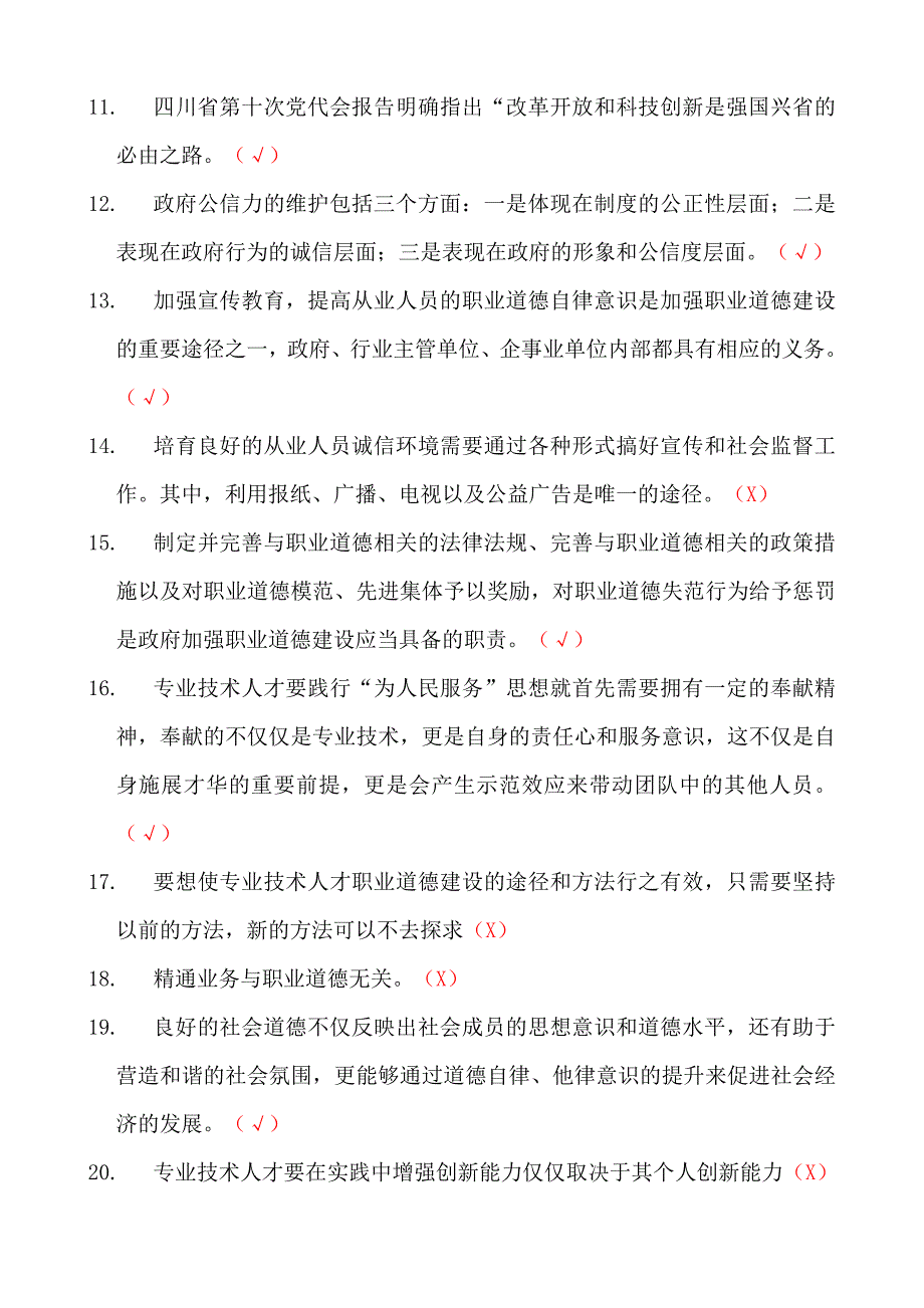 四川2013职业道德与创新能力建设测试题及答案_第2页