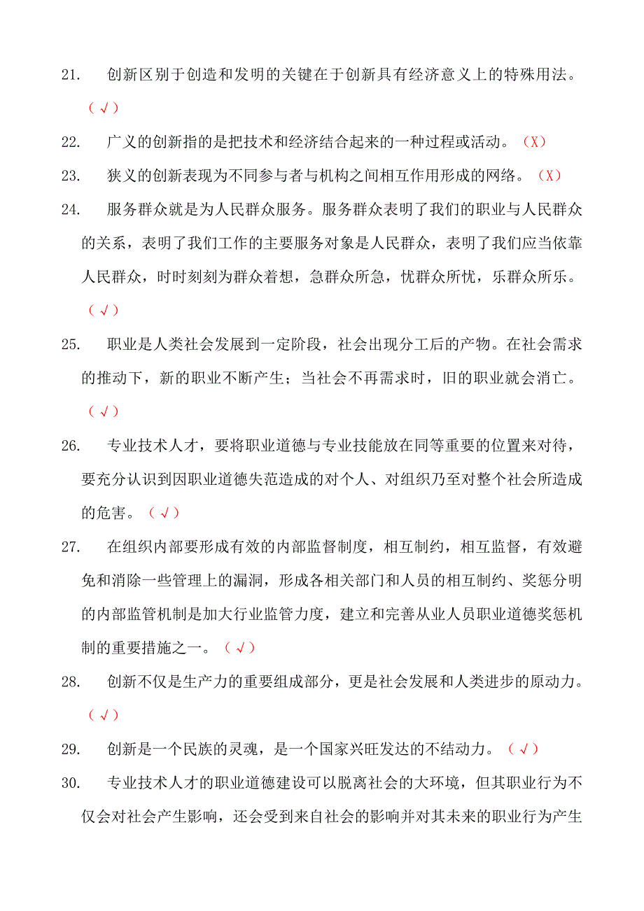 四川2013职业道德与创新能力建设测试题及答案_第3页