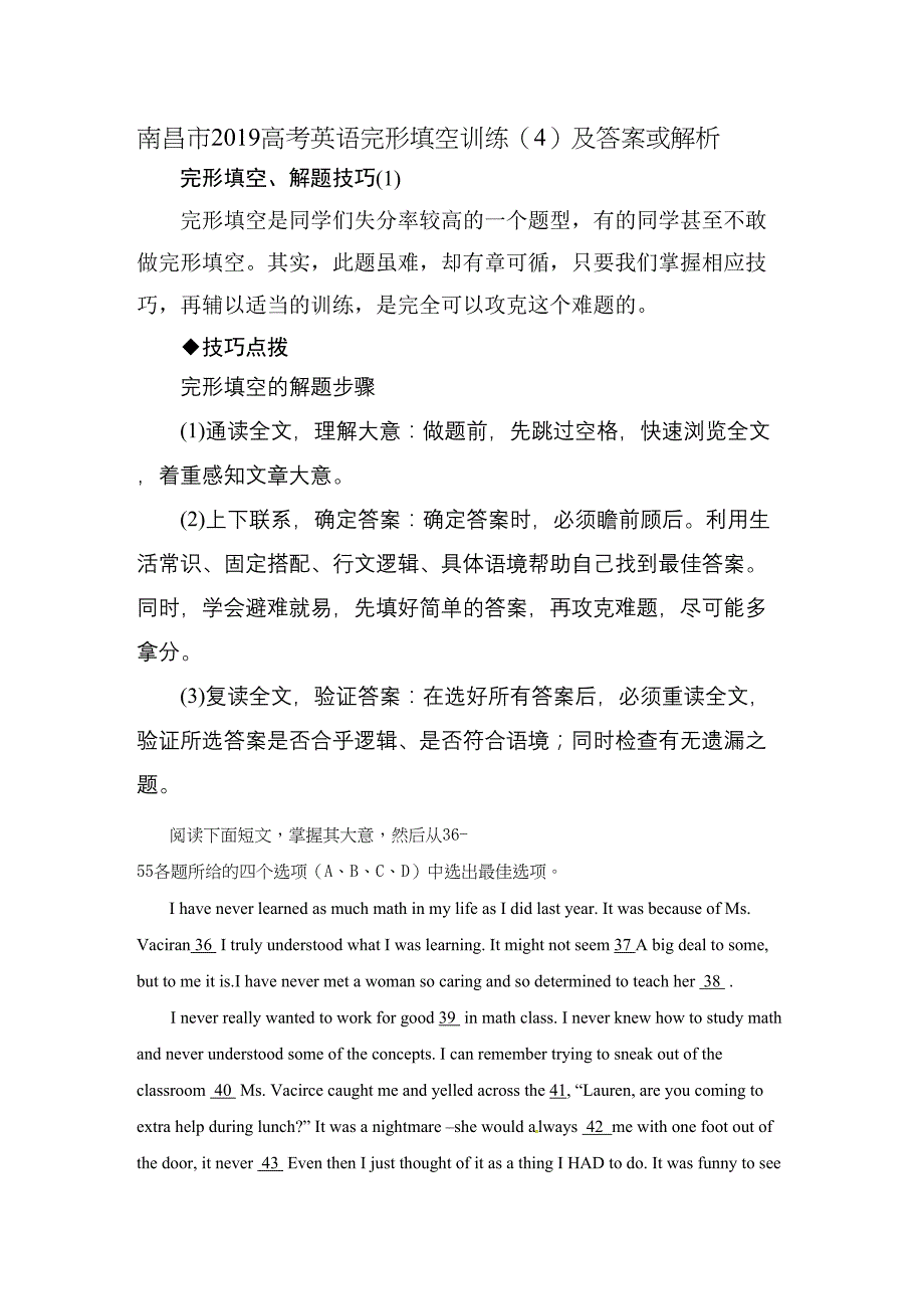 南昌市2014高考英语完形填空训练4及答案或解析_第1页