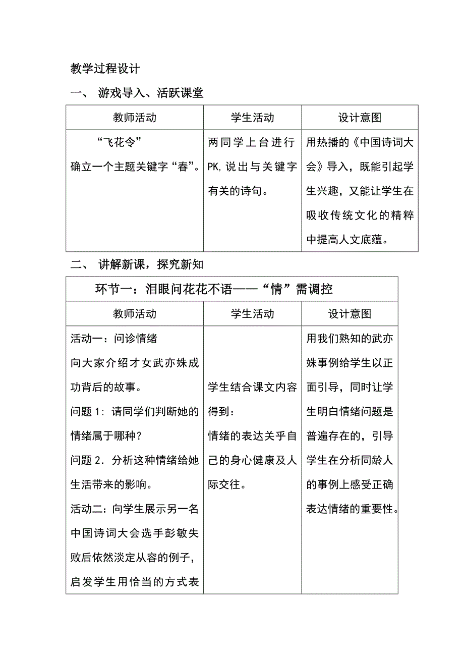 情绪的管理10_第2页