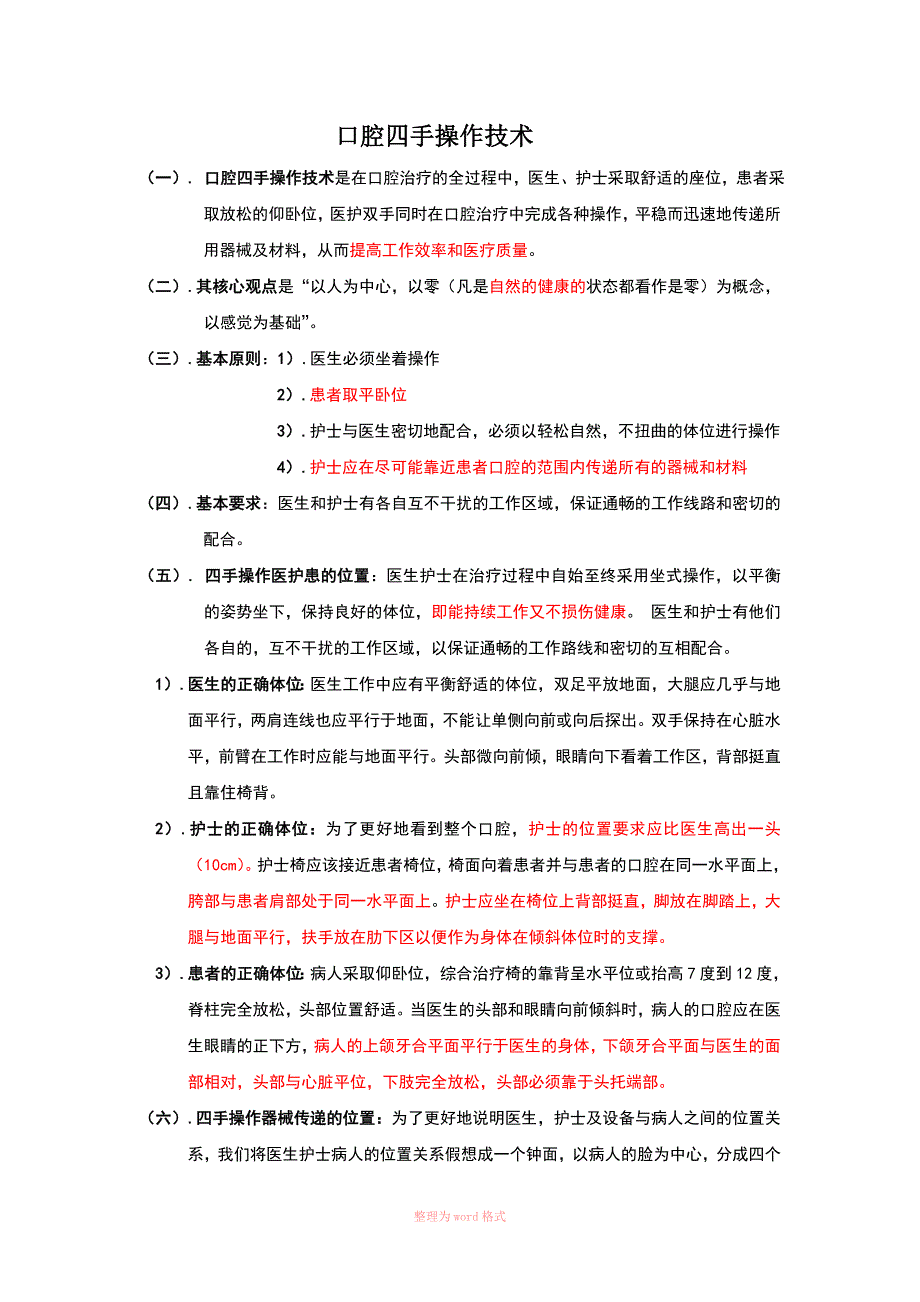 口腔四手操作技术_第1页