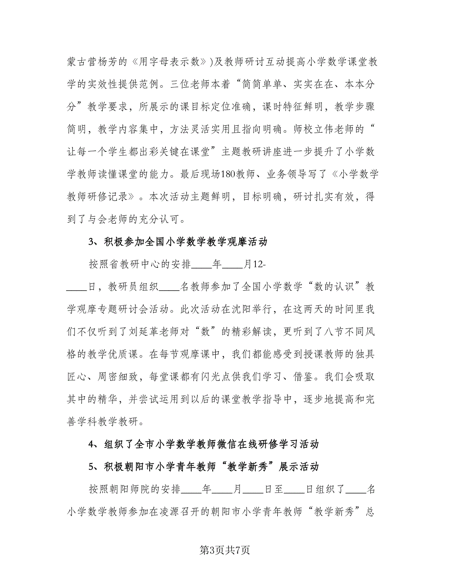 教师教研工作总结标准模板（二篇）.doc_第3页