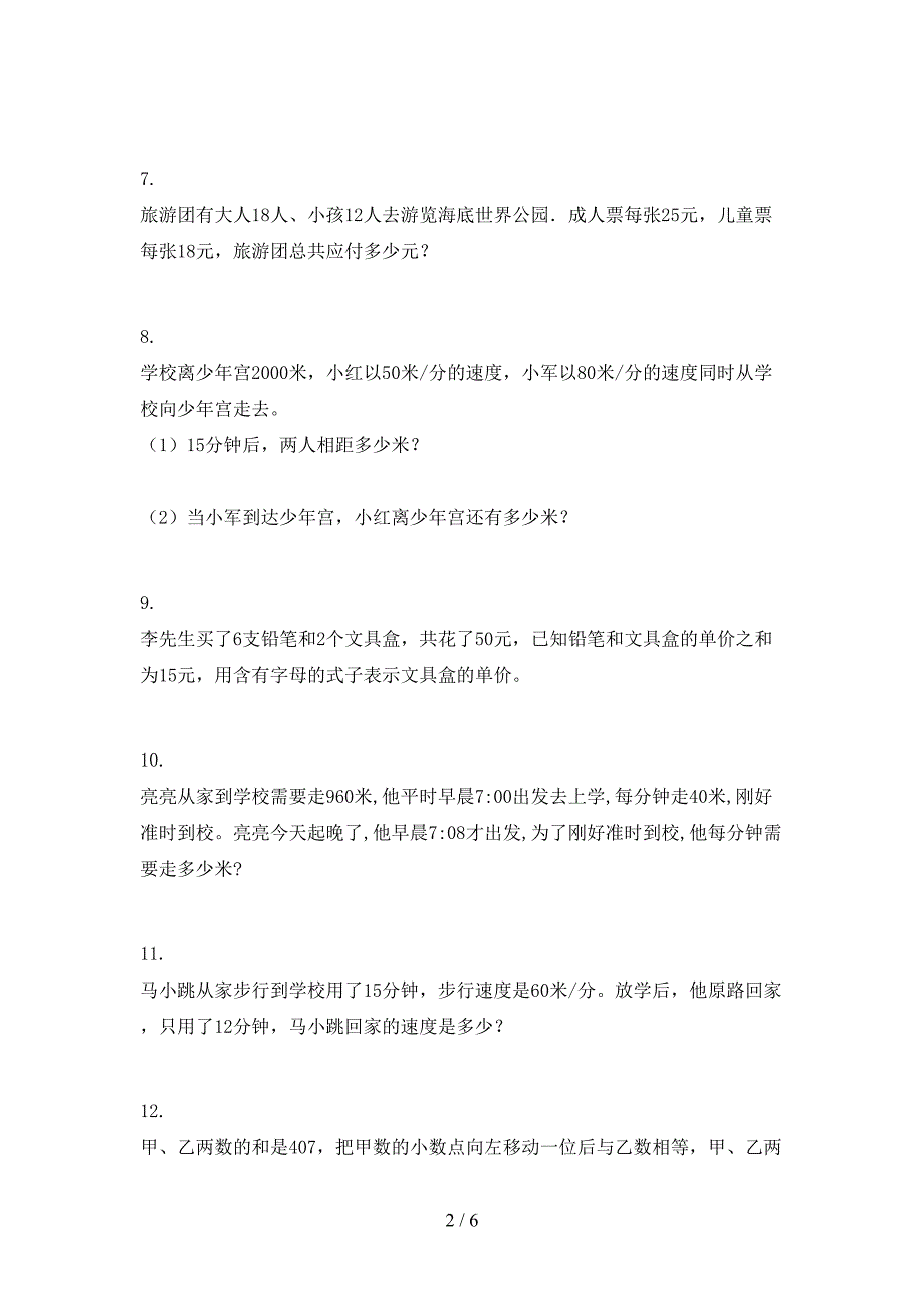 部编版四年级下册数学应用题专项综合练习题_第2页