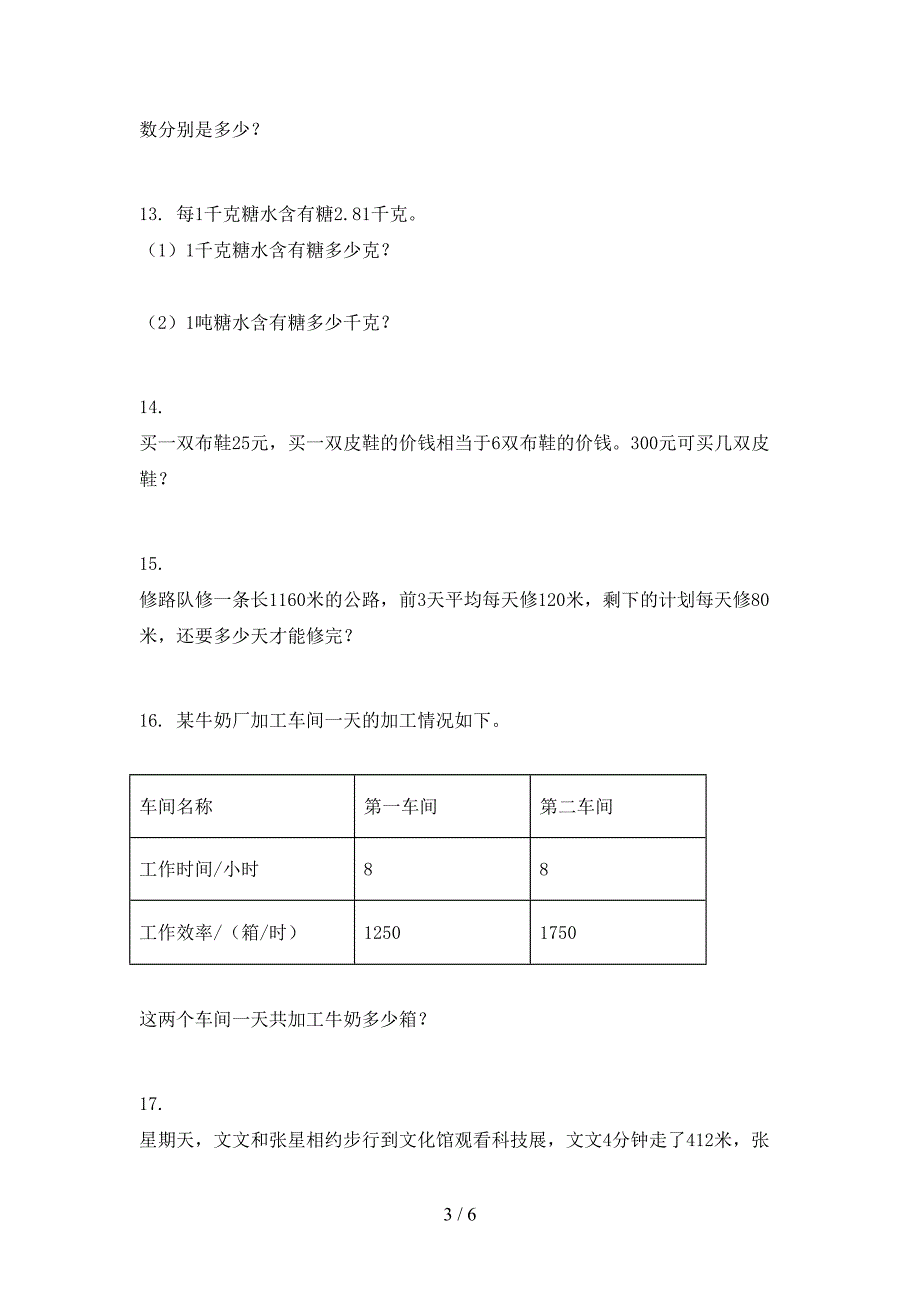 部编版四年级下册数学应用题专项综合练习题_第3页