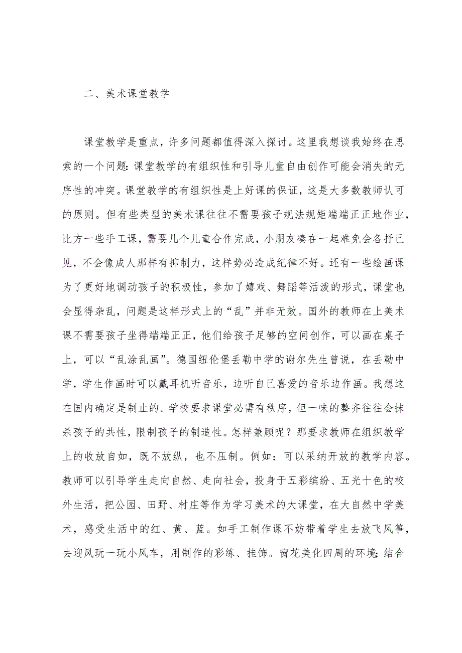 美术教学反思.docx_第5页