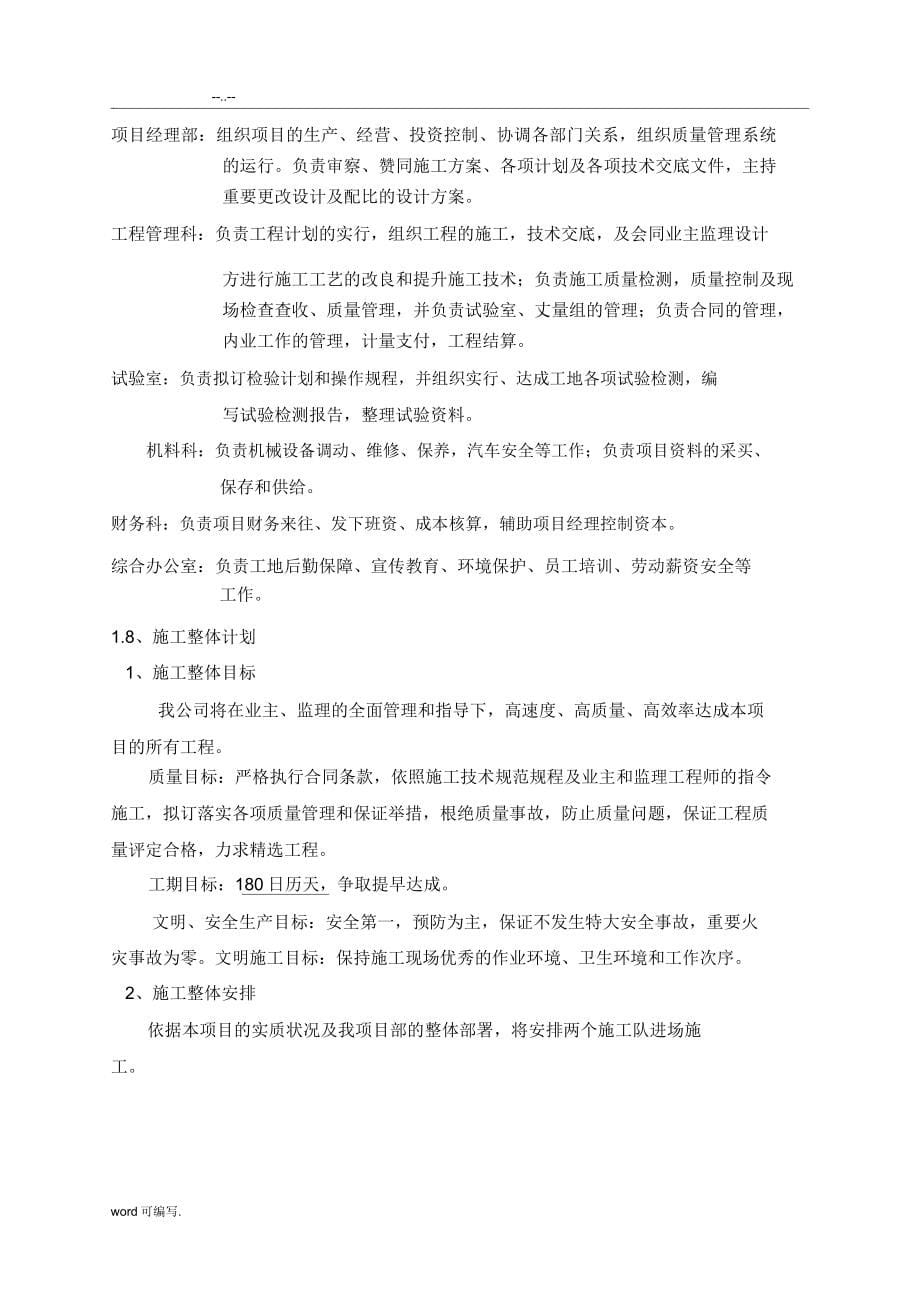 工程施工组织设计方案公路.doc_第5页