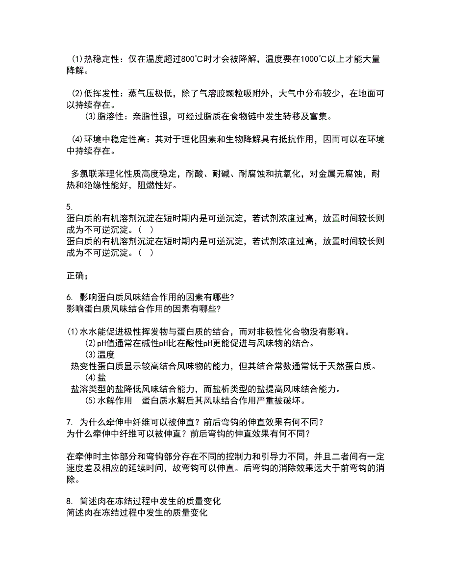 东北农业大学21秋《食品营养学》平时作业一参考答案85_第2页