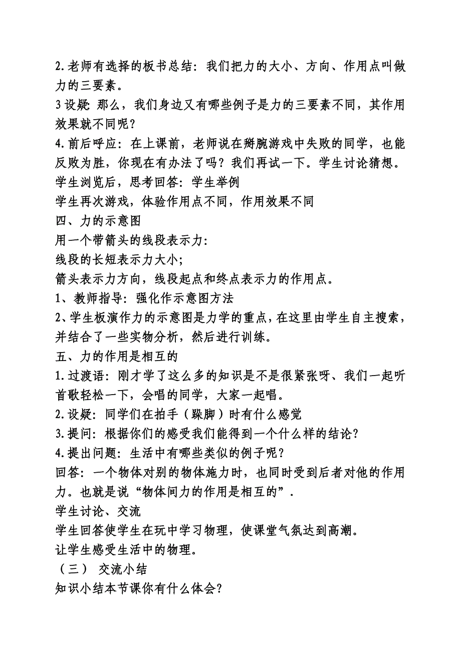 《力》学教学设计.doc_第3页