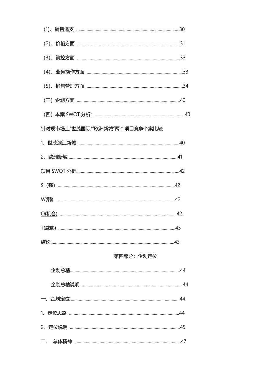 哈尔滨市爱建滨江项目整体营销报告_第4页