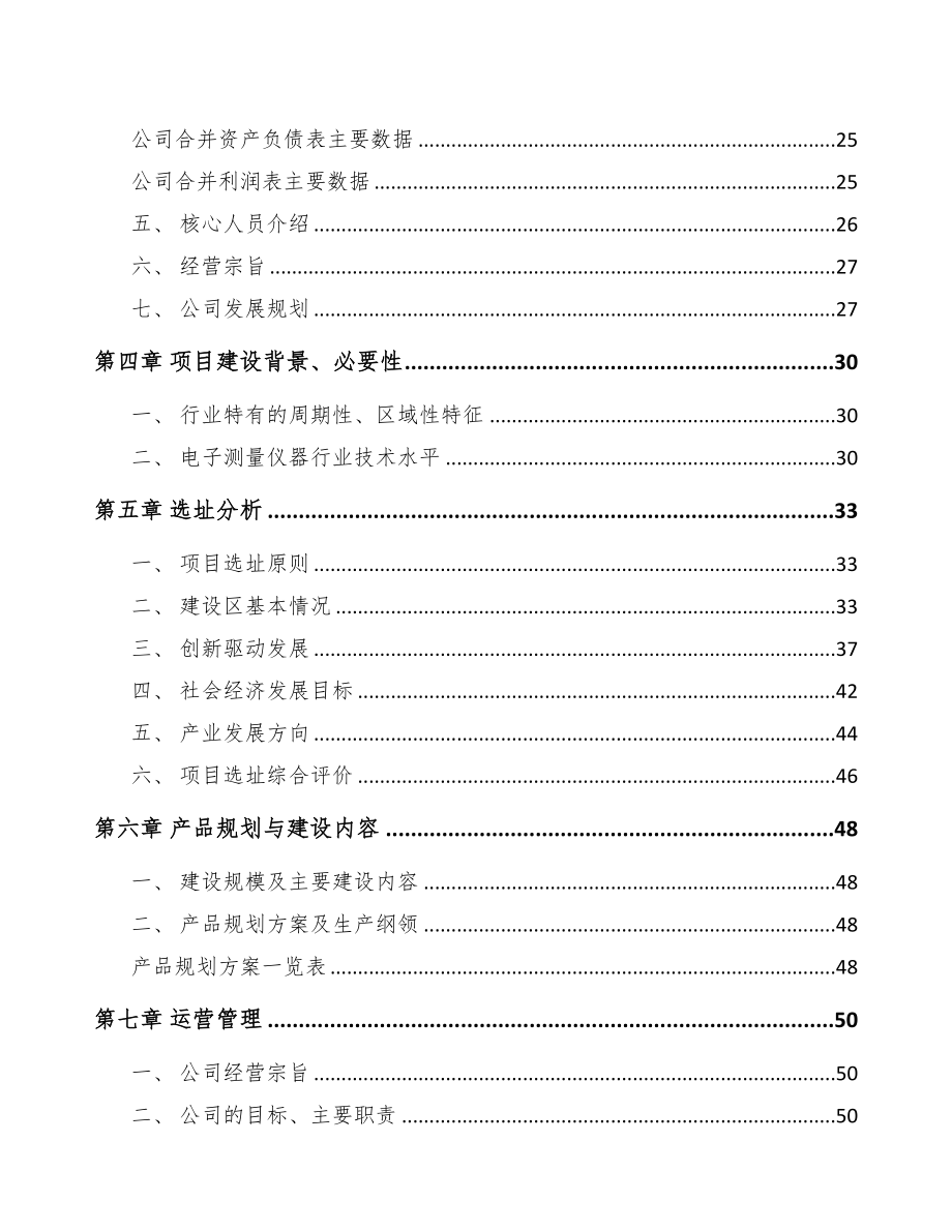 厦门电子测量仪器项目可行性研究报告(DOC 95页)_第3页